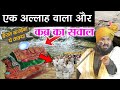 एक अल्लाह वाला और क़ब्र का सवाल हैरान कर देगा अनोखा वाक़्या | Mufti Musharraf New Byan Azhari Duniya