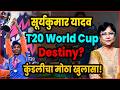 Suryakumar Yadav: भारताला वर्ल्ड कप जिंकून देणार? T20 World Cup 2026 Prediction