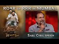 Sabu Cyril Speech - Roar Of RRR Event - RRR Movie | March 25th 2022