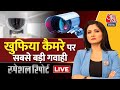 🔴LIVE TV: 2022 का सबसे बड़ा विस्फोटक खुलासा, Operation Bihar | Special Report | AajTak LIVE News