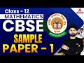 Maths Sample Paper Class 12 2023 | CBSE Sample Paper 2023 | By Shashank Sir