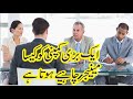 How To Sit, Walk and Talk In Interview | Confident Body Language | Mubasher ali
