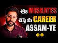 Avoid these 3 mistakes for IT jobs | Telugu | Vamsi Bhavani