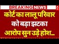 Land for Jobs Case LIVE: कोर्ट का लालू परिवार को बड़ा झटका | Tejashwi Yadav | Lalu Yadav | Tejpratap