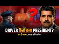 Bus Driver से President तक का सफर | Nicolas Maduro Biography \u0026 Rise to Power | Venezuela Crisis