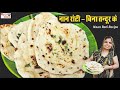तवे पर नान कैसे बनाएं | Tandoori Naan recipe | Naan roti | No oven, No Tandoor, No yeast Naan