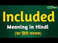 Included meaning in hindi | Included matlab kya hota hai | Included explained