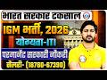 Indian Government Mint New Vacancy 2026, IGM Eligibility, Salary, Age Limit, Online Form By Anil Sir