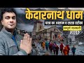 Kedarnath Dham Tour 2025 | kedarnath Travel Guide, Tour Budget | Kedarnath Tour Itinerary MS Vlogger