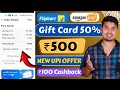 Flipkart Offer 2026 🔥 Get ₹500 Off on Gift Card !! Amazon New UPI Offer Flat ₹100 Cashback 