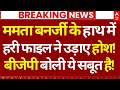 Mamata Banerjee News LIVE: ममता बनर्जी के हाथ में हरी फाइल ने उड़ाए होश!, बीजेपी बोली ये सबूत है!