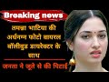Tamanna Bhatia News !! #bollywood #news #tamanna #biography #bollywoodkhabar