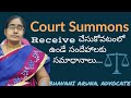 Court Summons / Notice - what is the purpose of issuing summons  - doubts and its solutions