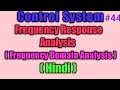 Frequency domain analysis in hindi | frequency response analysis in hindi