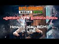 എങ്ങനെ vpn ഉപയോഗിക്കാം  How to play BGMI in UAE or outside india #battlegroundsmobileindia #bgmi