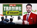 Trading Course (Day 1/10) : Learn Trading From Scratch | Trading For Beginners Full Course
