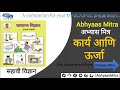 कार्य आणि ऊर्जा (सहावी विज्ञान) | पाठयपुस्तके (Science) By Abhyaas Mitra