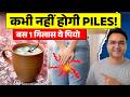 Piles में ये 1 चीज़ खाओ — 7 दिन में आराम! | Piles Permanent Cure