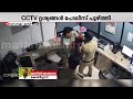 'കേരളത്തിലെ പോലീസ് സ്റ്റേഷനുകൾ എങ്ങനെയാണ് എന്നതിന്റെ തെളിവാണ് ഈ ദൃശ്യങ്ങൾ' | Youth Congress