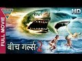 2 Headed Shark Attack (Beach Girls 2)  Hollywood Dubbed Movie || Hindi Dubbed Movies