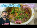 ઊંધિયું બનાવે રસોયી પરફેક્ટ રેસિપી🙊ગુજરાતી ઉંધીયું🐒 Kathiyawadi Undhiyu🙈Undhiyu Recipe in Gujarati 