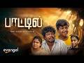 பாட்டில் | Bottle | Tamil Christian Telefilm