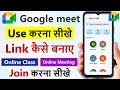google meet app kaise use kare | how to use google meet app | google meet tutorial | 2025