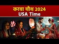 Karwa Chauth USA 2024 Date Time : City Wise Moonrise, Puja Time | Boldsky