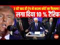 US Supreme Court On Trump Tariff: ट्रंप को लौटाना होगा भारत से वसूला टैरिफ?| Tariff Deal | PM Modi