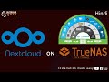 TrueNAS Scale पर Nextcloud कैसे इंस्टॉल करें | स्टेप-बाय-स्टेप गाइड #nextcloud #truenasscale