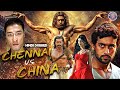 चेन्नई vs चीन साउथ एक्शन मूवी हिंदी में | Chennai Vs China Hindi Dubbed Full Movie | Suriya | Shruti
