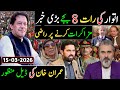 اتوار کی رات 8 بجے بڑی خبر || مزاکرات کرنے پر راضی عمران خان کی ڈیل منظور