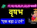 Vrishabh - Sun Rahu Moon Mercury Venus - Panchagraha Yoga, Eclipse Yoga, Taurus 17,18,19,20,21,22...