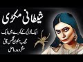 Makdee | The Evil Spider | Urdu Hindi Story Horror