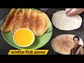आमरस धिरडे रेशीपी | aamras and dhirde | धिरडे बनवण्याची सोपी पद्धत |मराठवाडा स्पेशल पारंपरिक धिरडे |