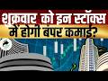 Kal Ki Taiyari || Kal Ka Bazaar || Bazaar Aaj Aur Kal || Share Market Tomorrow || kal ki tayari