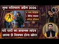 तुला लव राशिफल अप्रैल 2026 | tula love rashifal april 2026 | libra ♎ horoscope april 2026