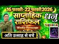 धनु राशि | 16 – 22 february 2026 | saptahik rashifal | Dhanu rashi by astroguru Nikhil Sagittarius