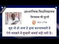 AIVV ll शिवबाबा की मुरली ll Shivbaba ki murli VCD 1794 #aivv @A1SPIRITUALUNIVERSITY