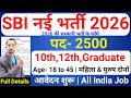 SBI में निकली भर्ती, SBI Recruitemnt 2026, SBI Job Vacancy 2026 | Bank Job 2026 | Govt Jobs Feb 2026