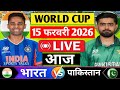 India Vs Pakistan 20th T20 World Cup Match 2026 | IND vs PAK Match Hardik won the match Highlights