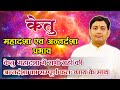 केतु महादशा प्रभाव | केतु महादशा में सभी ग्रहों की अन्तर्दशा का सम्पूर्ण फल उपाय के साथ