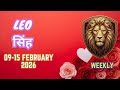 Leo | सिंह | Weekly Love Tarot Reading | 09-15 February 2026 | Hindi 
