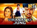 विरासत की जंग (HD) - विजय की धमाकेदार एक्शन मूवी | असिन, प्रकाश राज, गीथा | Vijay Superhit Film