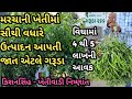 મરચાની ખેતી માં સૌથી વધારે ઉત્પાદન આપતી જાત| ૧ વીઘામાં મરચાની ખેતીમાં ૩ થી ૪ લાખ સુધીની આવક