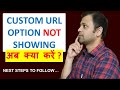 Custom URL Option Not Showing | Custom URL Problem Solved