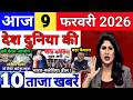 Today Breaking News 9 February 2026 आज के मुख्य समाचार बड़ी खबरे भारत Bank IPL Live Weather News