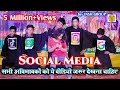 #2023 सभी अविभावकों को एकबार जरूर देखना चाहिए ये वीडियो | Social Media Theme Dance by Yash e School