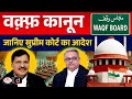 Supreme Court on Waqf Act 2025 | Key Takeaways | InDepth | UPSC Current Affairs | Drishti IAS