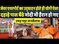 LIVE : जेवर एयरपोर्ट का उद्घाटन होते ही योगी मंच पर ही गरज पड़े | News Patra